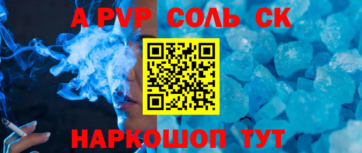 Alfa_PVP крисы CK Электрогорск