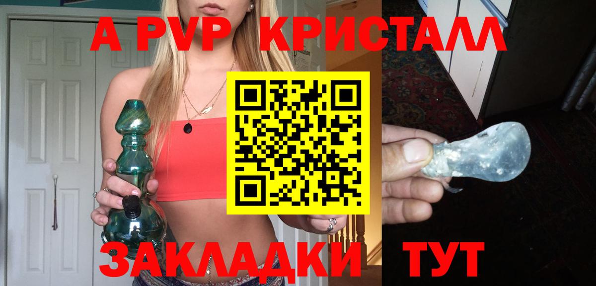 Alfa_PVP СК КРИС  APVP крисы CK  А ПВП  Электрогорск 