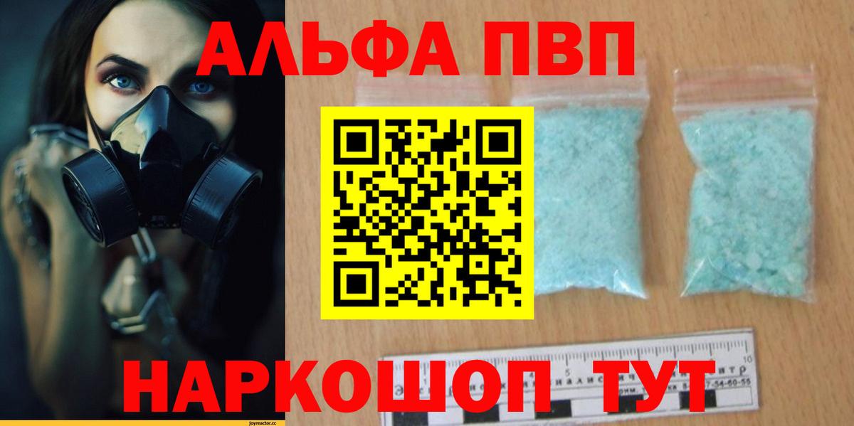 Alfa_PVP кристаллы Электрогорск