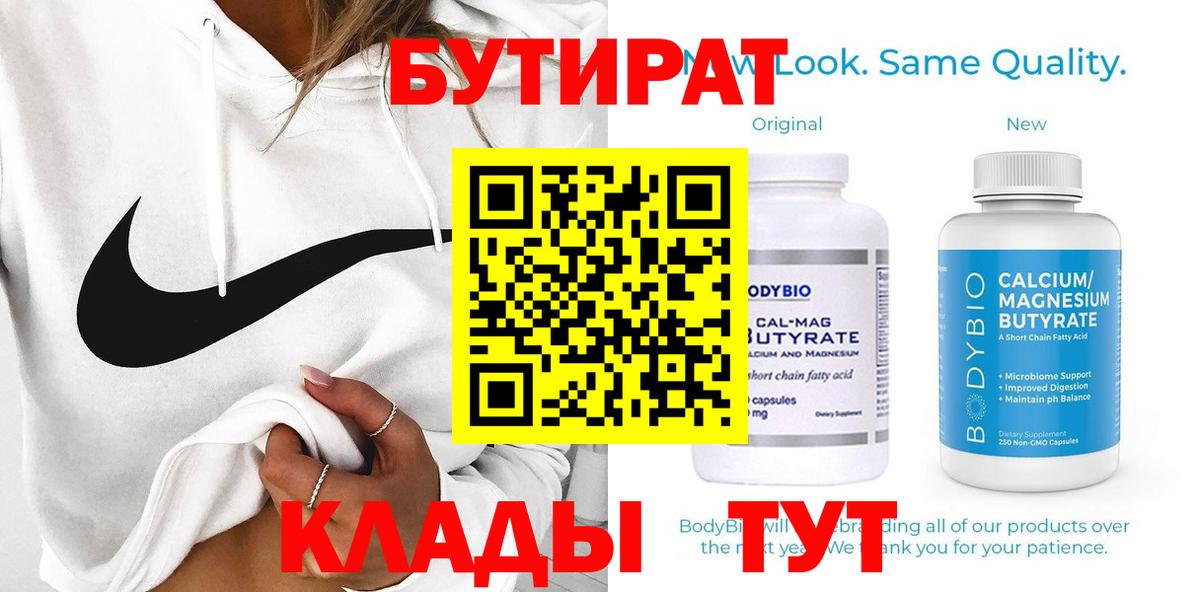 БУТИРАТ буратино  БУТИРАТ  Электрогорск 