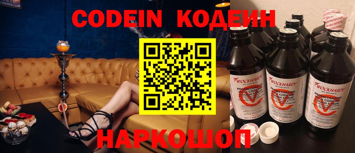 Кодеин напиток Lean (лин) Электрогорск