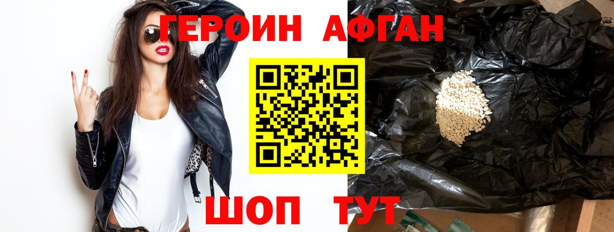 Героин Афган  ГЕРОИН  Электрогорск  Вход с VPN 