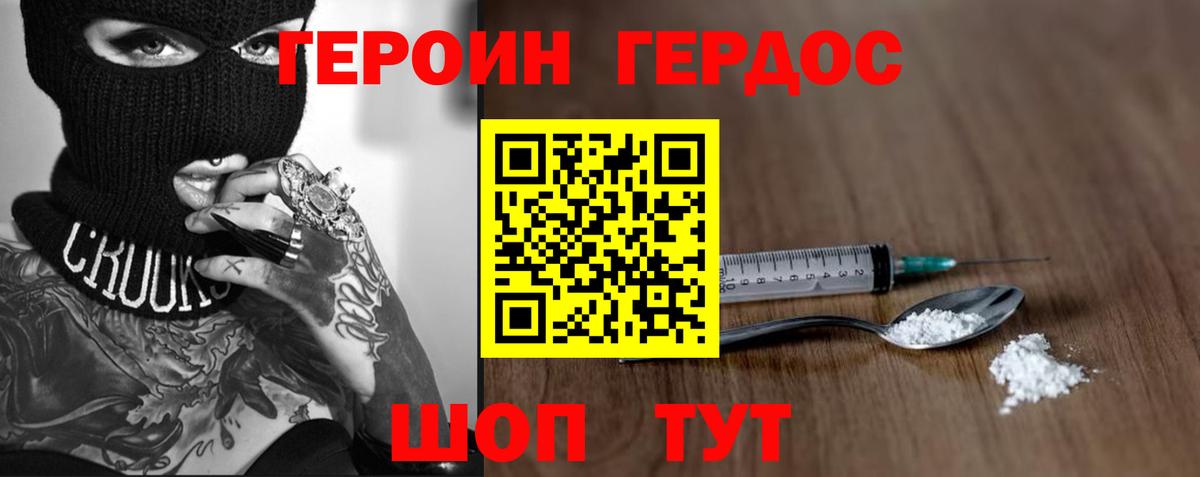 ГЕРОИН белый Электрогорск