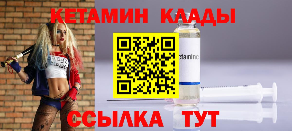 КЕТАМИН VHQ  Вход с VPN  Электрогорск 