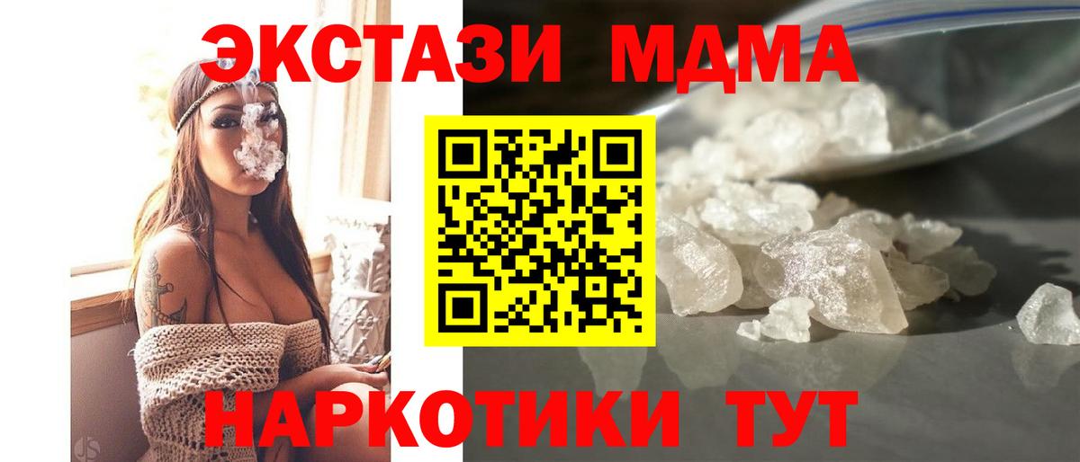 МДМА кристаллы  МДМА  MDMA молли  Электрогорск 