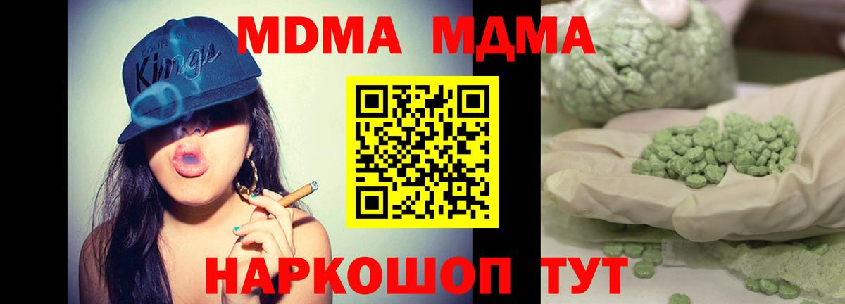МДМА Molly Электрогорск