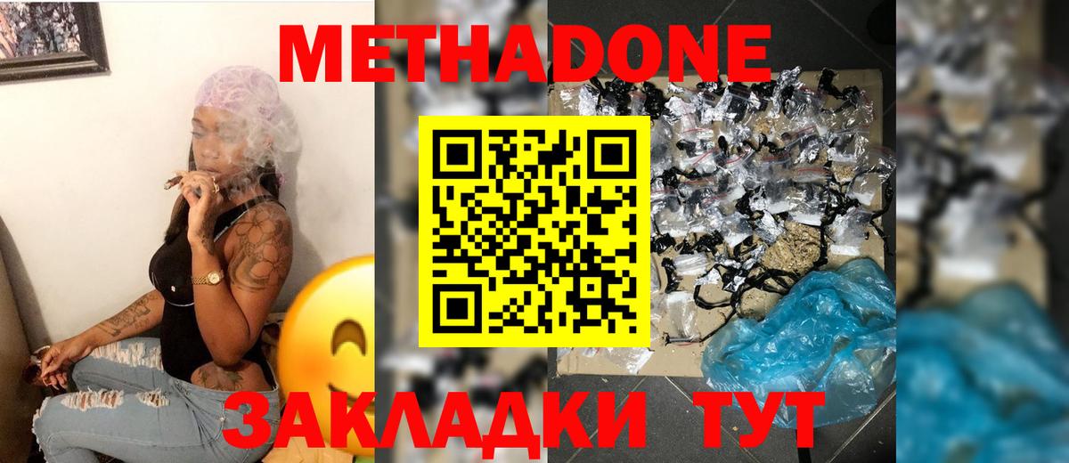 МЕТАДОН кристалл  Электрогорск 