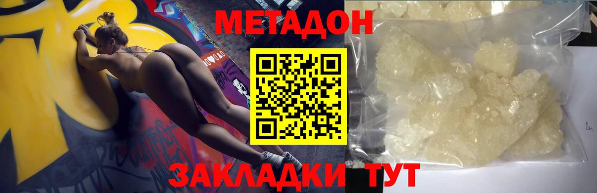 МЕТАДОН methadone  Вход с VPN  МЕТАДОН мёд  Электрогорск 